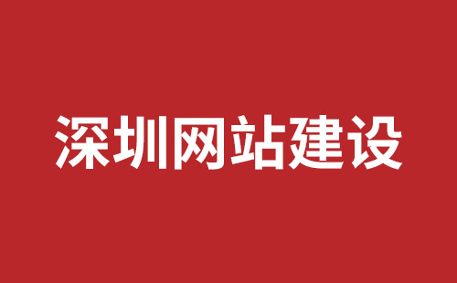 界首市网站建设,界首市外贸网站制作,界首市外贸网站建设,界首市网络公司,坪山响应式网站制作哪家公司好