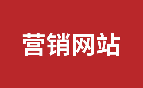 界首市网站建设,界首市外贸网站制作,界首市外贸网站建设,界首市网络公司,坪山网页设计报价