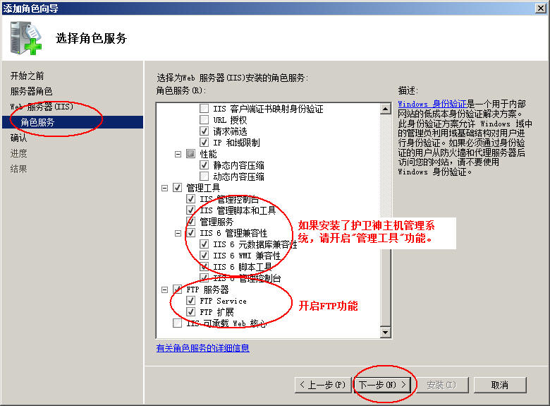 界首市网站建设,界首市外贸网站制作,界首市外贸网站建设,界首市网络公司,护卫神Windows Server 2008 如何设置FTP功能并开设网站